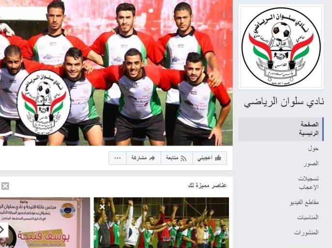 القدس - صفحة نادي سلوان الرياضي على فيسبوك