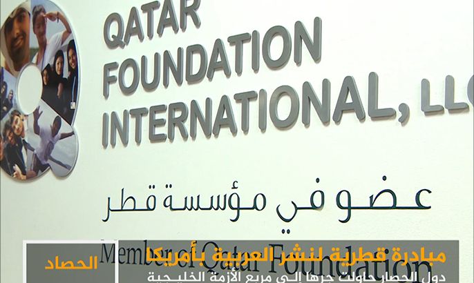 مبادرة قطرية لتعليم العربية في الولايات المتحدة