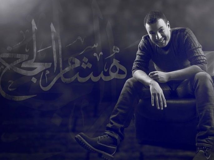 مدونات - هشام الجخ