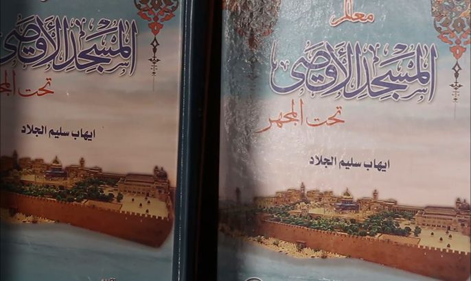 إطلاق كتاب "معالم المسجد الأقصى تحت المجهر"