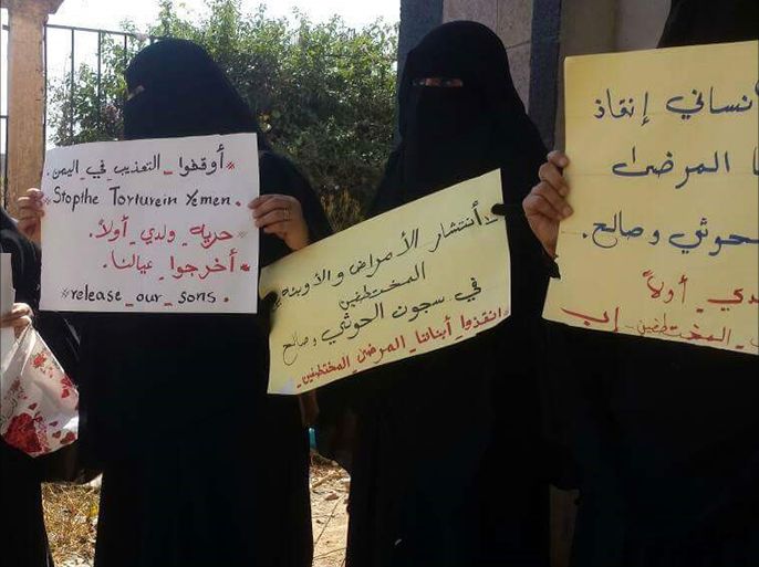 أمهات المختطفين بمحافظة إب اليمنية تطالب بإطلاق سراح أبنائهن المرضى من سجون الحوثي
