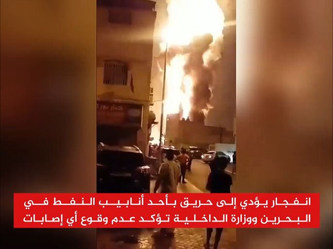 انفجار يؤدي إلى حريق بأحد أنابيب النفط في البحرين ووزارة الداخلية تؤكد عدم وقوع أي إصابات