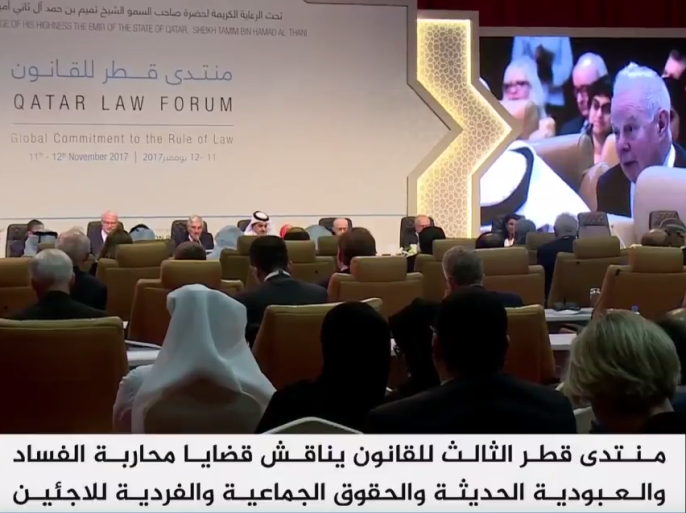 "منتدى قطر الثالث للقانون" بالدوحة يشارك فيه قُـضاة ومحامون وممثلون عن منظمات ومؤسسات قانونية وحقوقية من مختلِـف دول العالم،