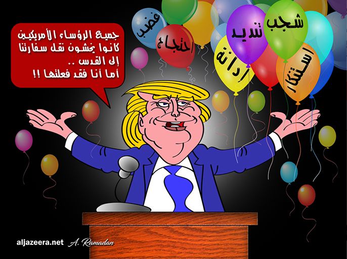 كاريكاتير إعلان ترمب