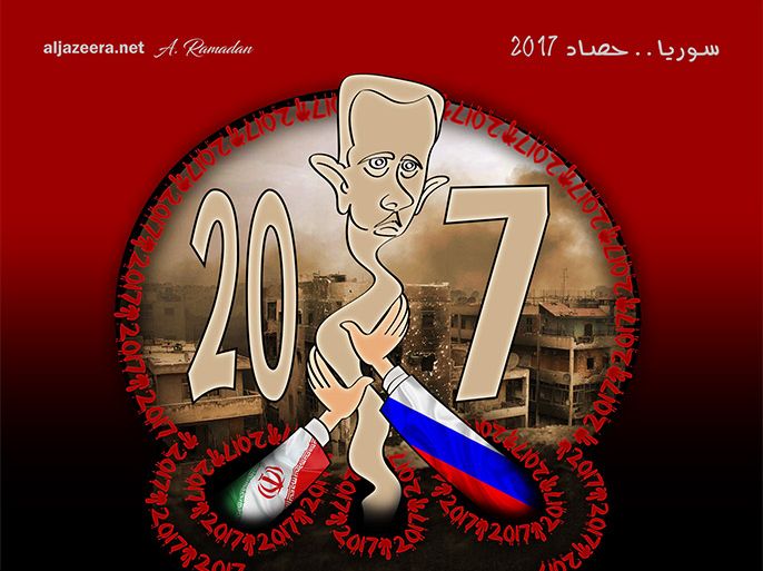 رسم بعنوان: حصاد سوريا 2017