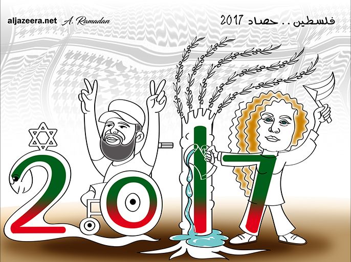 2017 في فلسطين