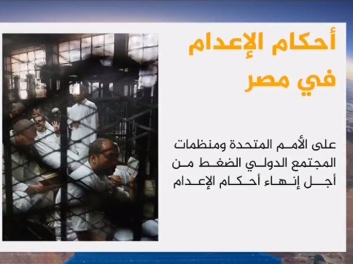 أحكام الإعدام بمصر