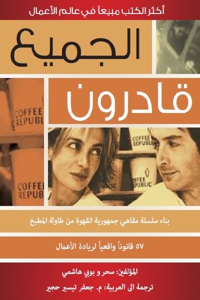 كتاب الجميع قادرون - جمهورية القهوة (مواقع التواصل الإجتماعي)