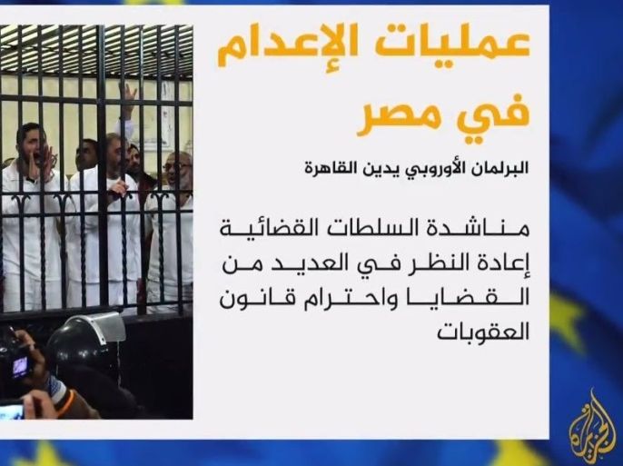 أعضاء البرلمان الأوروبي أدانوا إصدار السلطات المصرية لأحكام إعدام جماعية