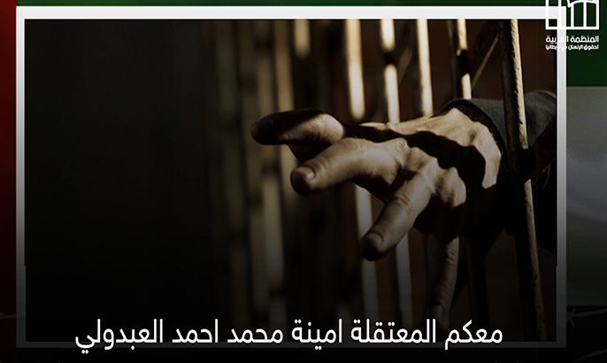 رسالة صوتية من المعتقلة الإماراتية أمينة العبدولي