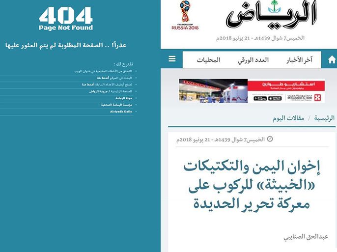 الرياض تحذف مقالا اعتبرحزب الإصلاح أخطر من الحوثيين