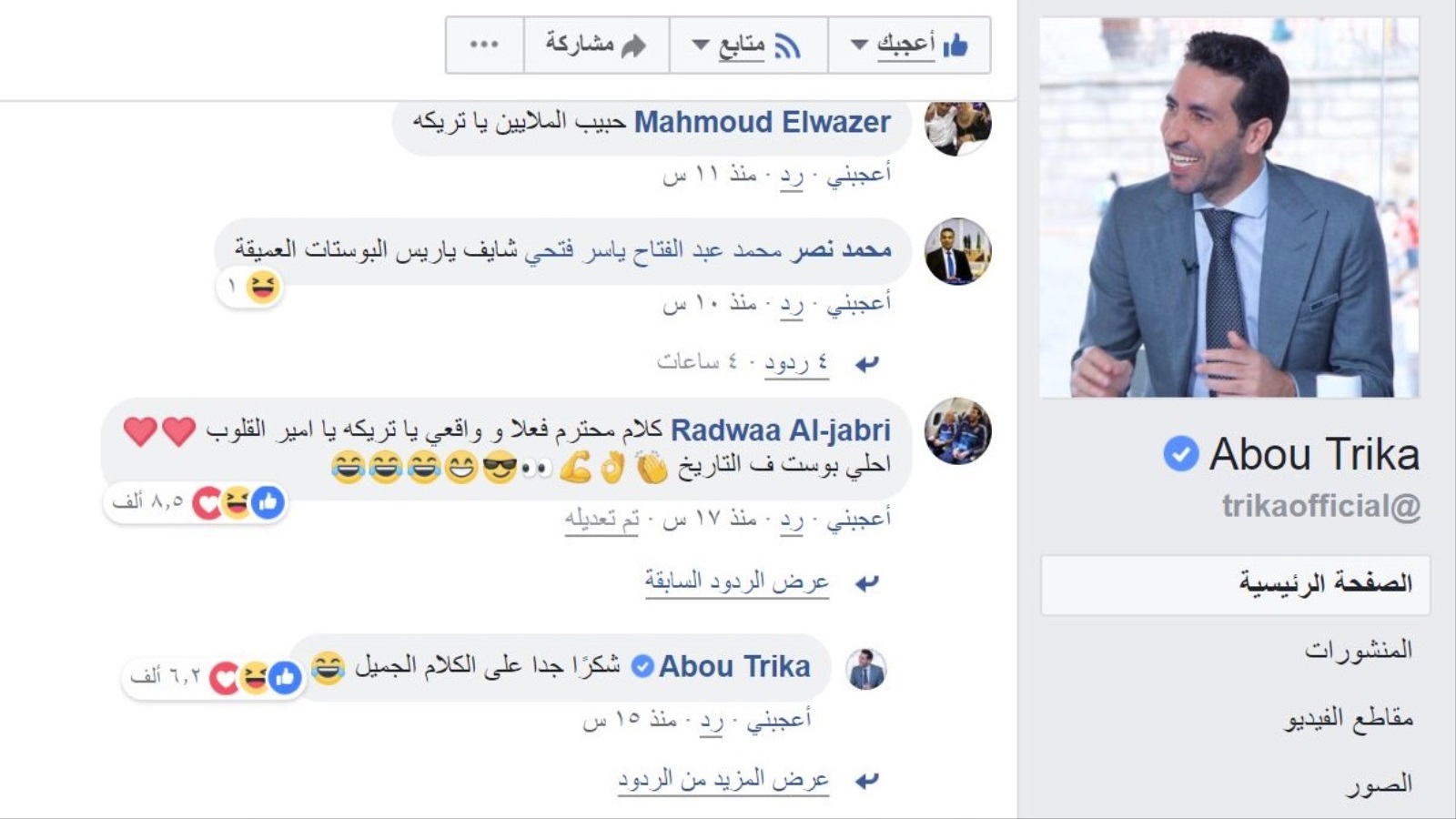 ‪جانب من التعليقات على منشور محمد أبو تريكة الفارغ‬ (مواقع التواصل الاجتماعي)