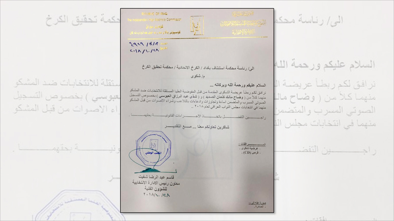 ‪الوثيقة الصادرة من مفوضية الانتخابات العراقية تتضمن شكوى ضد العبوس والصديد‬  (مواقع التواصل)