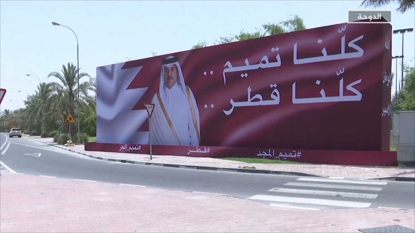 ‪قطر تجاوزت أزمة الحصار وتمكن اقتصادها من تحقيق نتائج إيجابية‬ (الجزيرة)