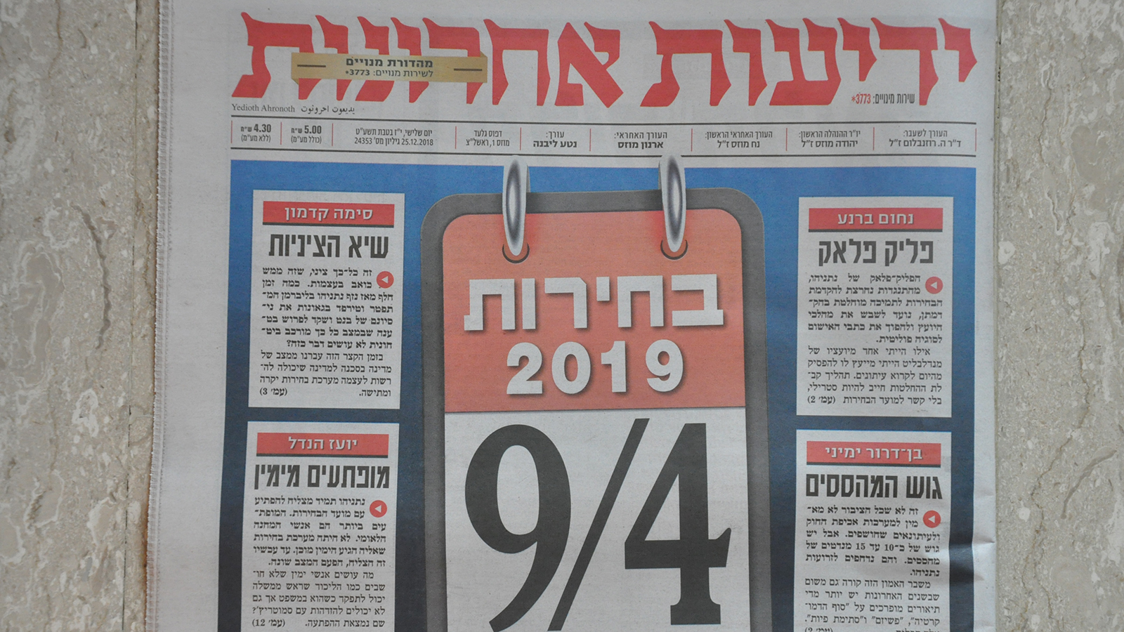 الصفحة الرئيسية لصحيفة يديعوت أحرونوت تتحدث عن انتخابات الكنيست في التاسع من أبريل/نيسان المقبل