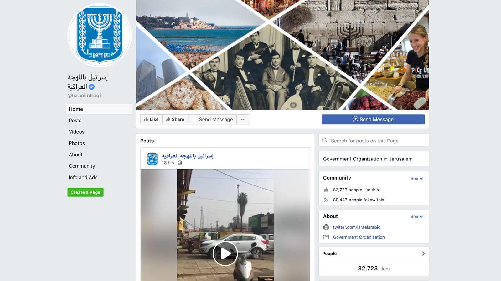 موقع إسرائيل باللهجة العراقية على فيسبوك (مواقع التواصل الاجتماعي)