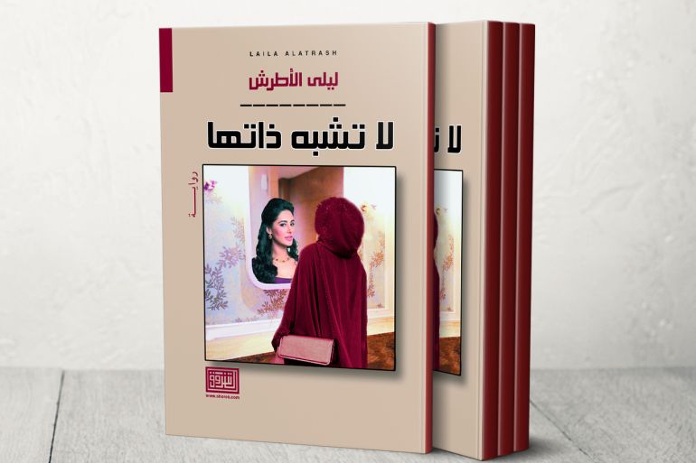 الكاتبة الاردنية ليلى الاطرش التي صدرت مؤخرا اضافة الى لقاء مع الكاتبة حول روايتها "لا تشبه ذاتها"