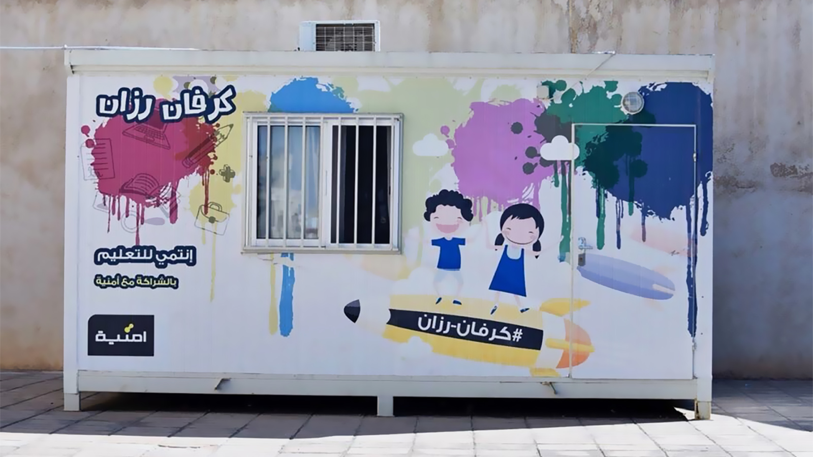 ‪كرفان رزان حيث يجتمع الأطفال ثلاثة أيام في الأسبوع لتحسين مستواهم الدراسي‬ (الجزيرة)