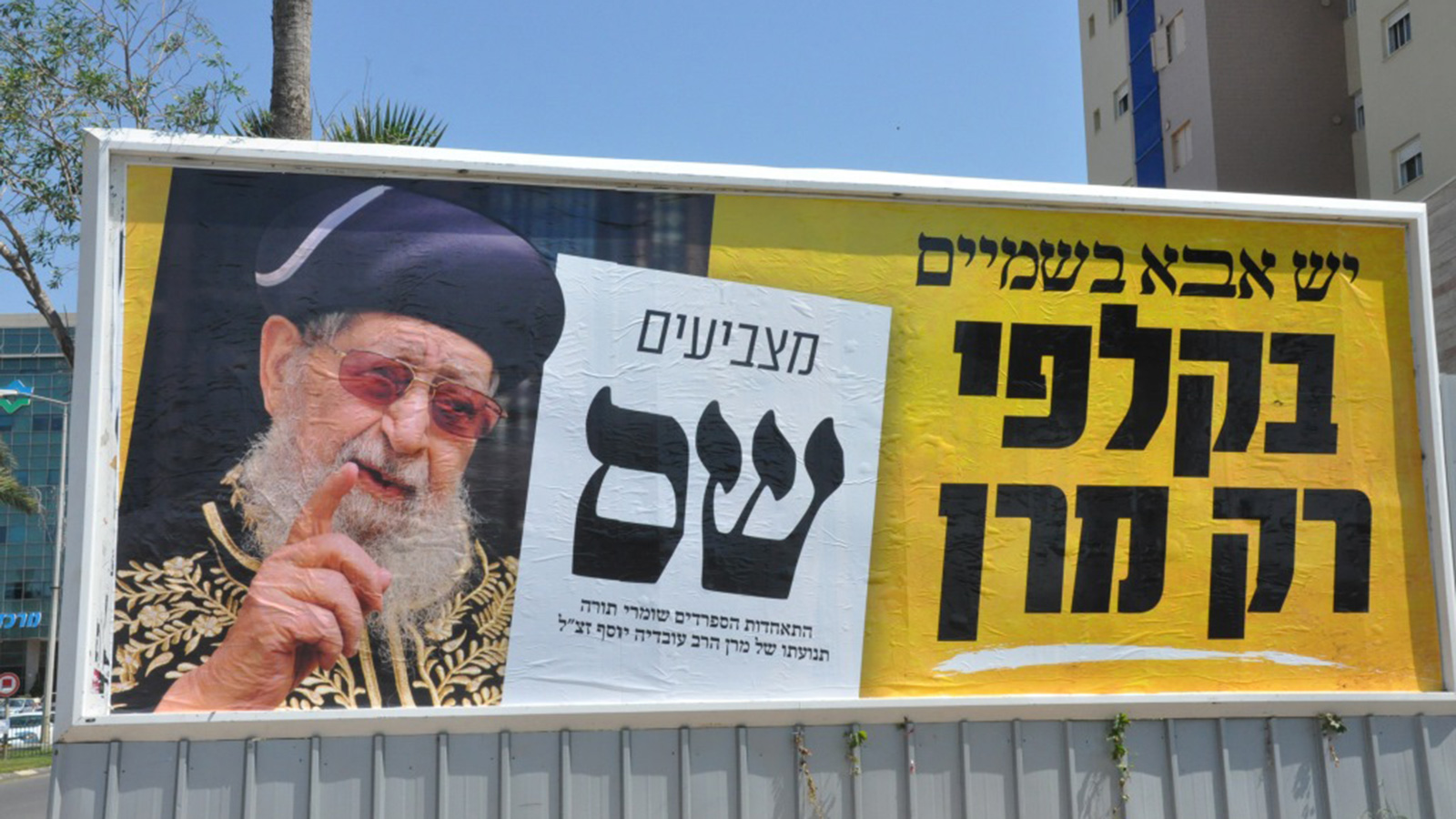 ‪أحزاب الحريديم استعانت بالحاخامات وكبار علماء اليهود لاستمالة الناخبين‬ (الجزيرة)