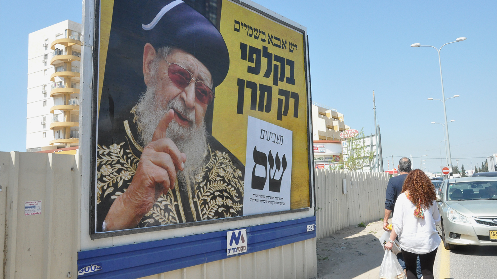 لافتة انتخابية للحريديم تشدد على الديانة اليهودية (الجزيرة نت)