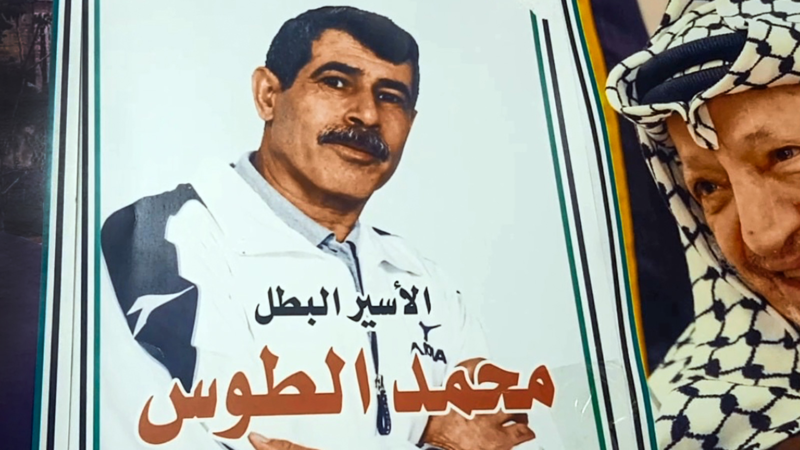 محمد الطوس اعتقل عام 1985 مصابا في كمين للاحتلال خلال محاولته المغادرة إلى الأردن مع مجموعة فدائية (الجزيرة)