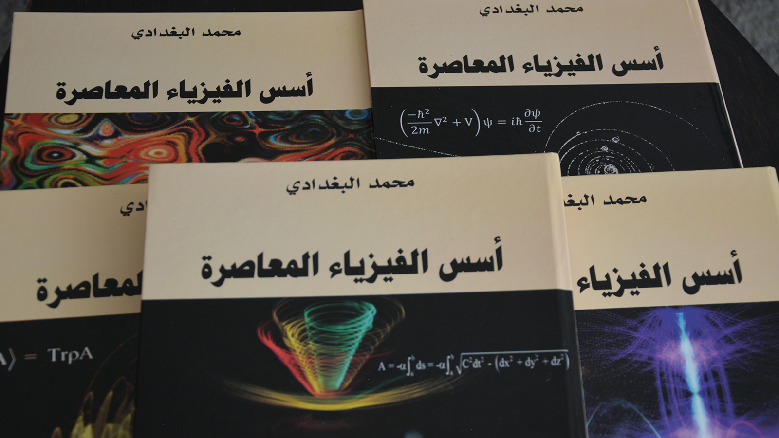 ‪موسوعة أسس الفيزياء المعاصرة بأجزائها الخمسة لمحمد البغدادي‬ (الجزيرة)
