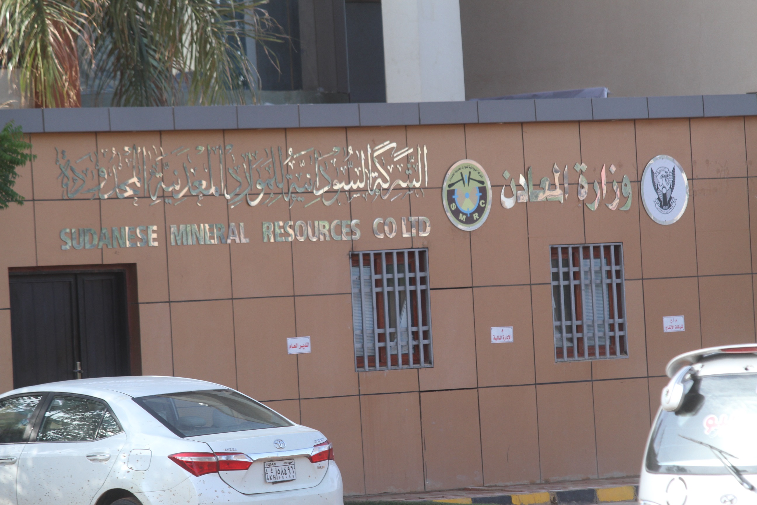  وزارة المعادن السودانية (الجزيرة)