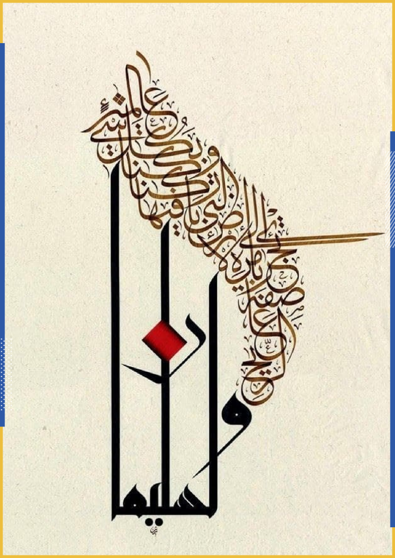ميدان - الخط العربي