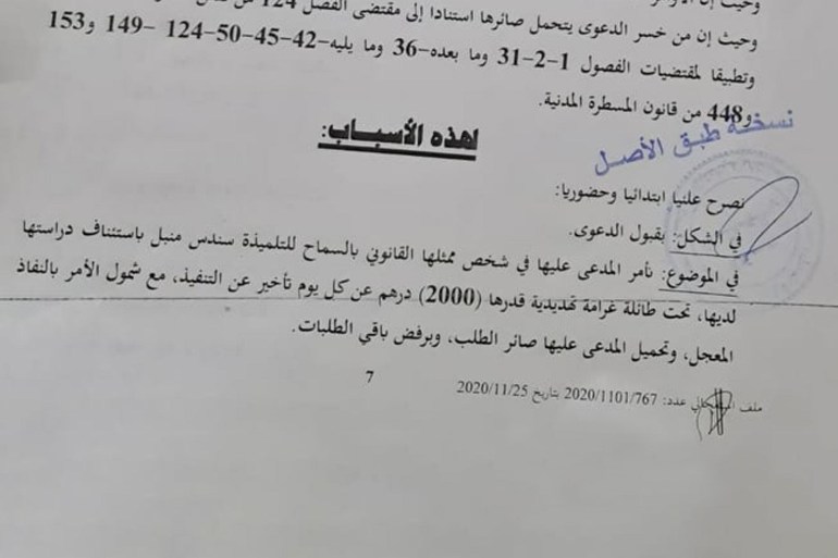 سناء القويطي/ نسخة من حكم المحكمة في قضية سندس