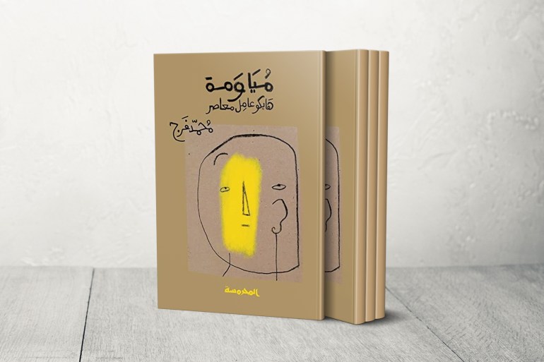 كتاب مياومة - محمد فرج