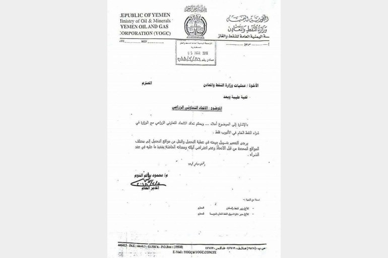 وثيقة اتفاق الحوثيين على بيع الخام من الانبوب1