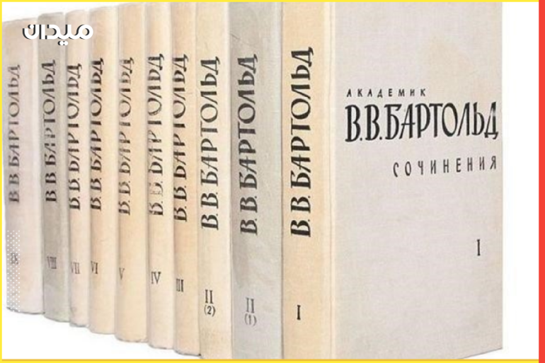 موسوعة أعمال فاسيلي بارتولد باللغة الروسية (مواقع التواصل)