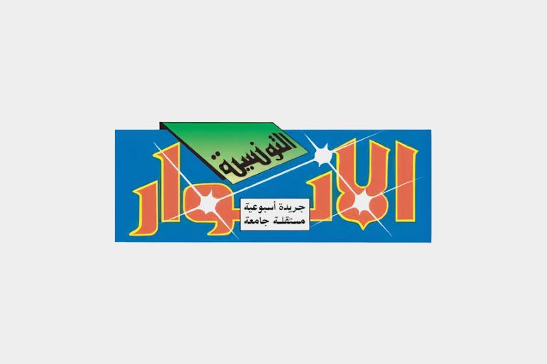 شعار جريدة الأنوار التونسية
