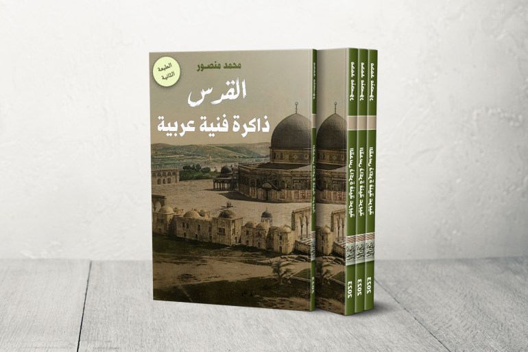 كتاب "القدس ذاكرة فنية وعربية" للباحث والصحفي محمد منصور (الجزيرة)