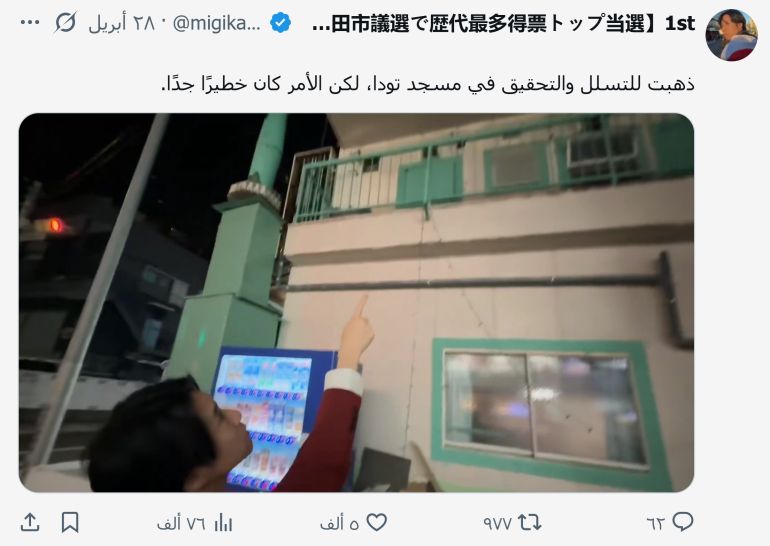 حسابات يابانية ترفع نبرة الاسلامية فوبيا في اليابان